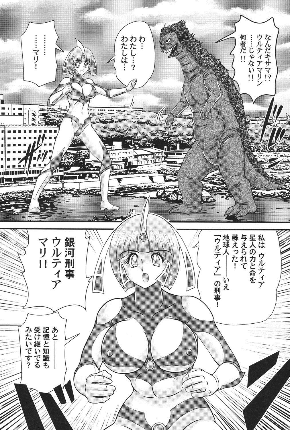 かがくとくにゅうたいウルトラマリ