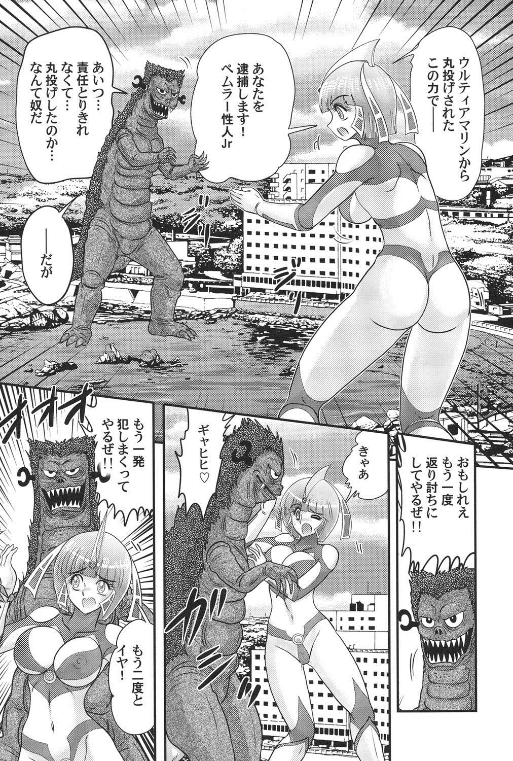 かがくとくにゅうたいウルトラマリ