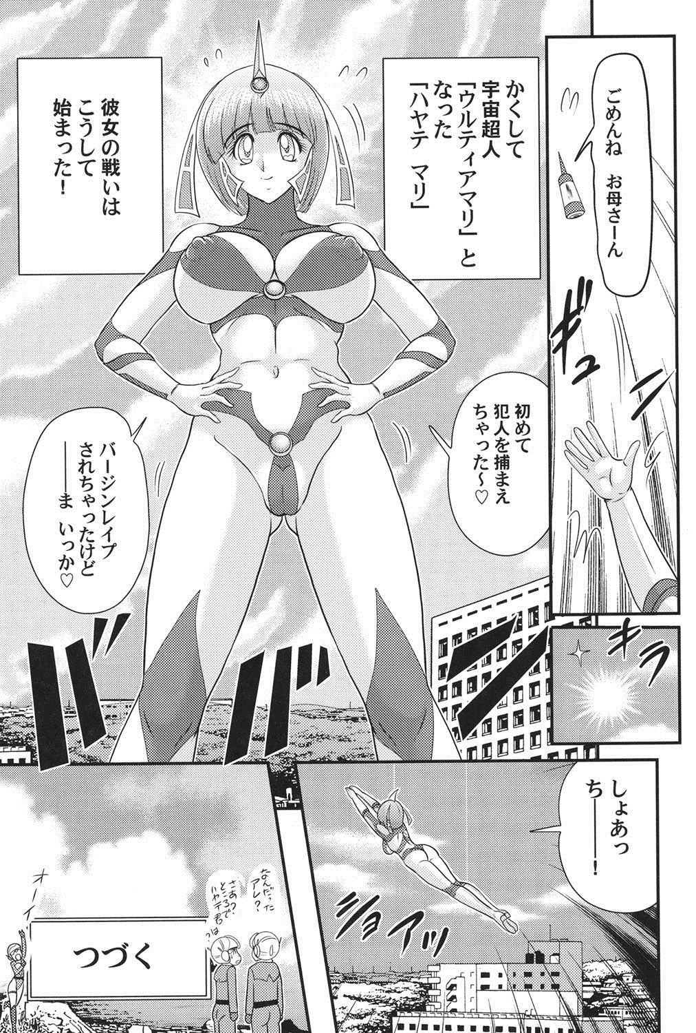 かがくとくにゅうたいウルトラマリ