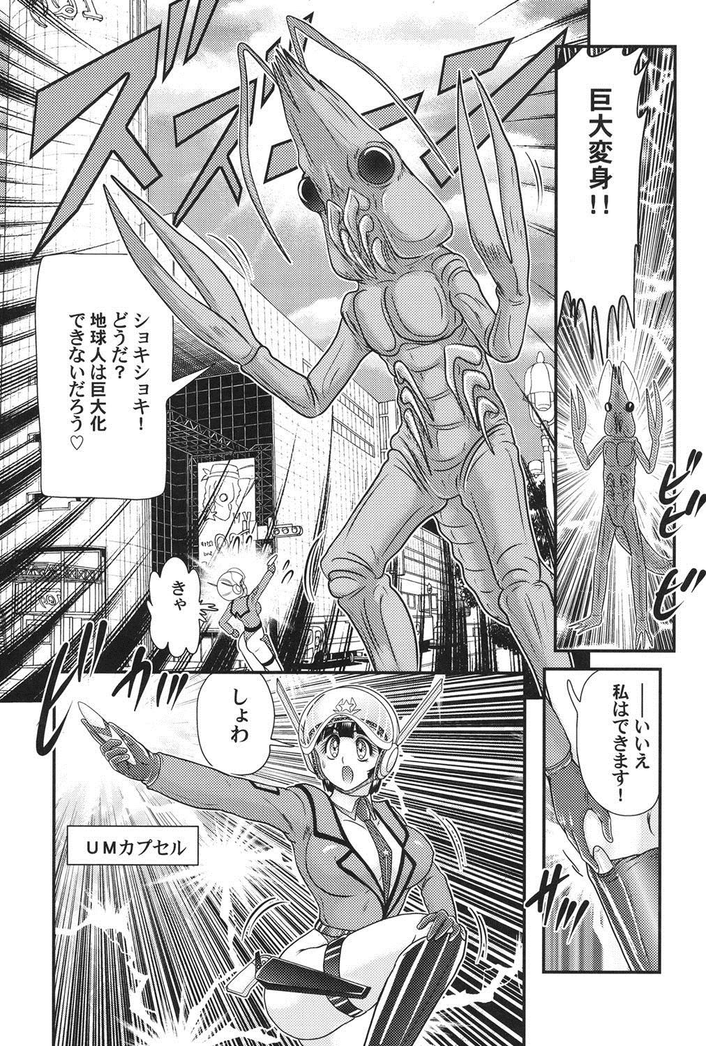 かがくとくにゅうたいウルトラマリ