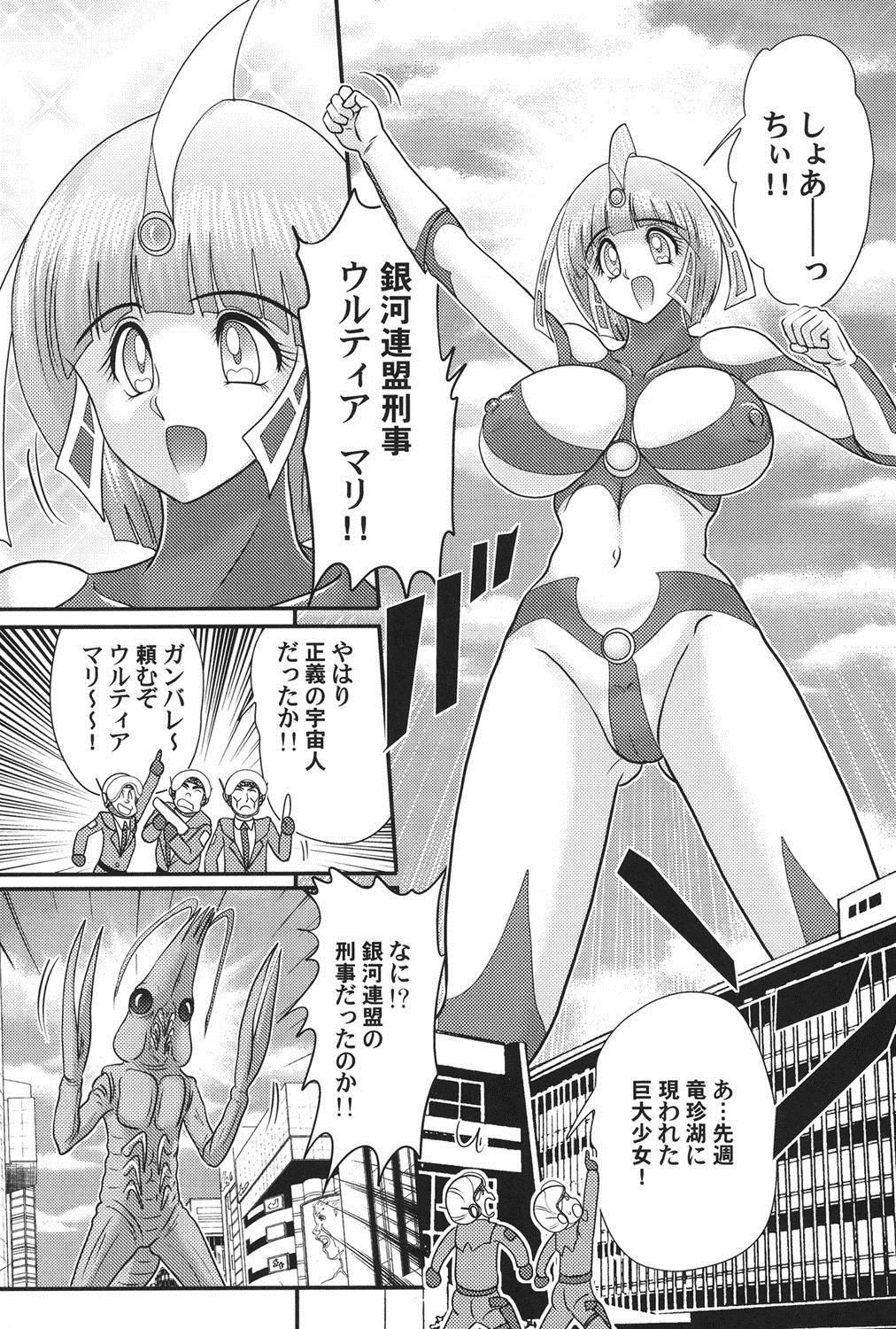 かがくとくにゅうたいウルトラマリ