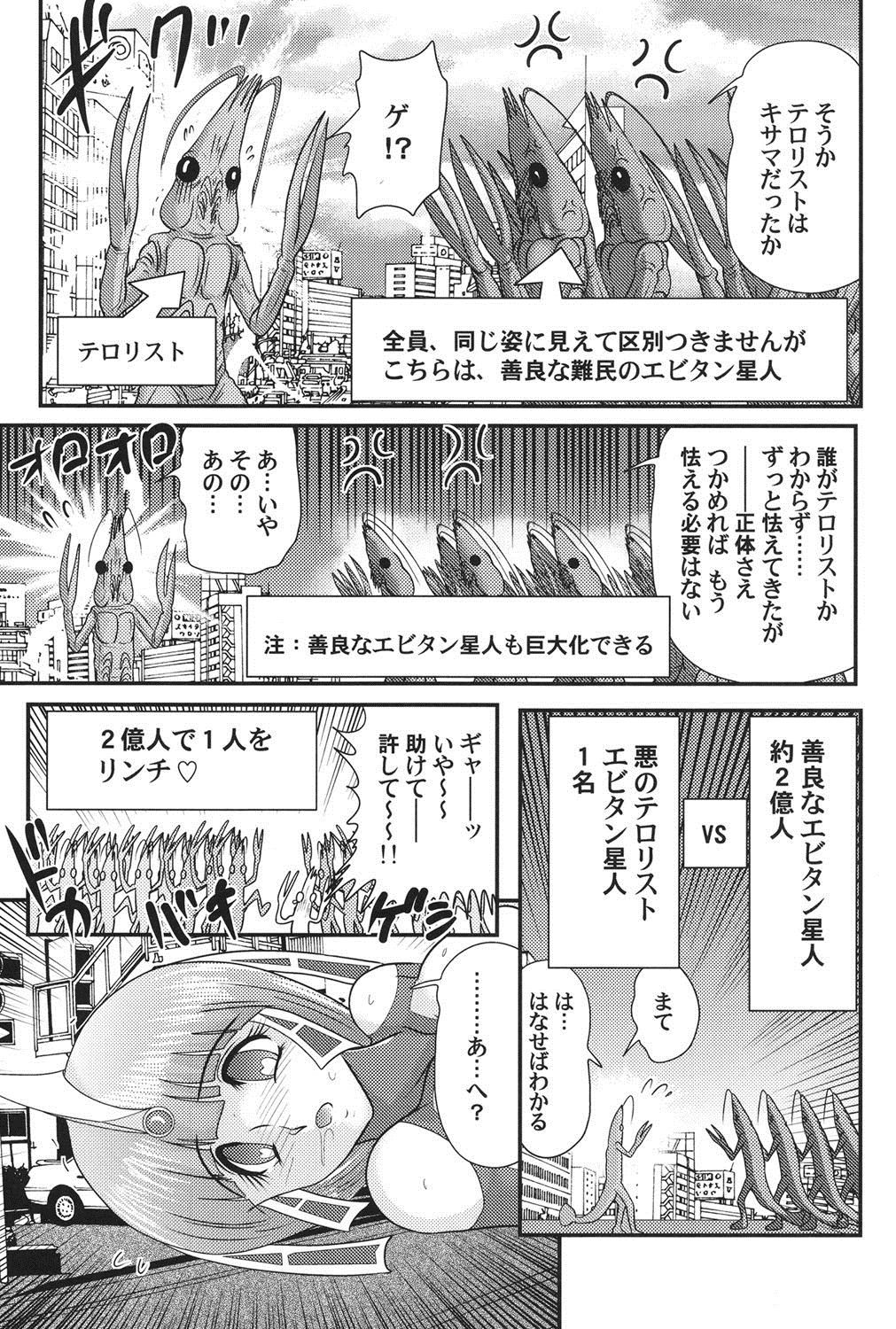 かがくとくにゅうたいウルトラマリ