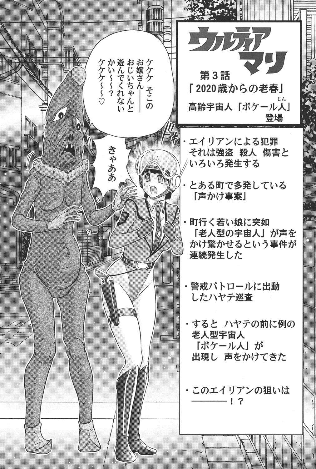 かがくとくにゅうたいウルトラマリ