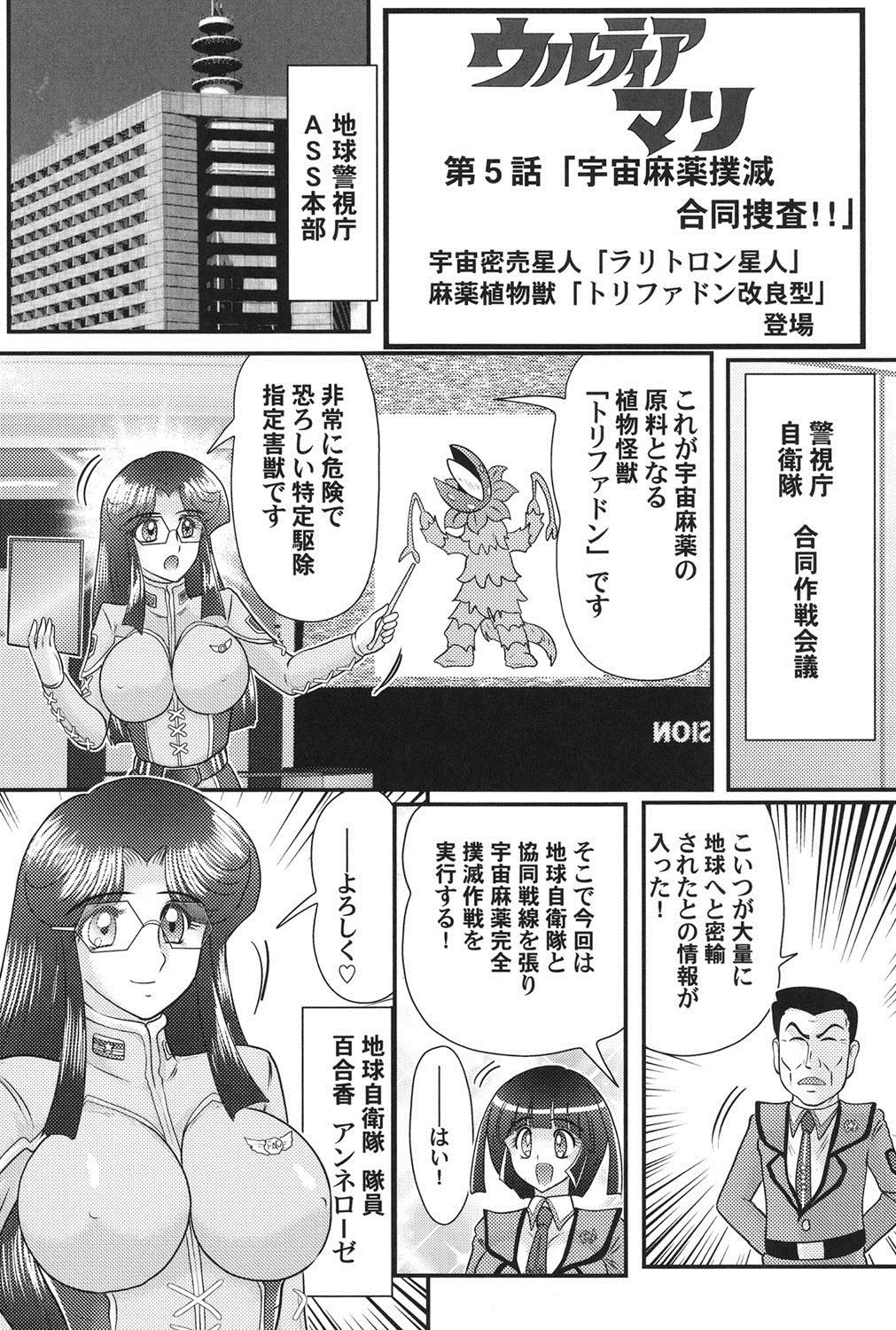 かがくとくにゅうたいウルトラマリ