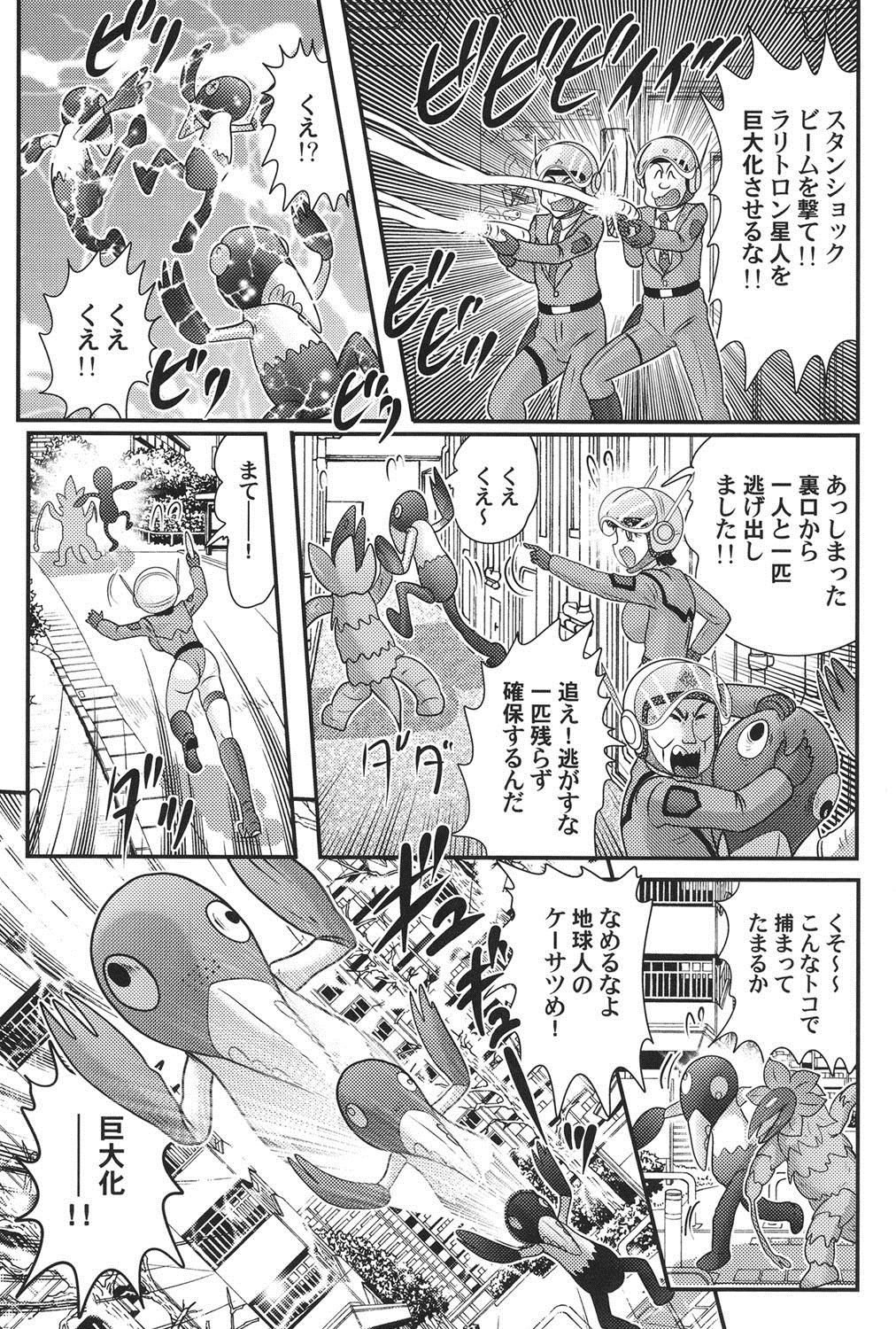 かがくとくにゅうたいウルトラマリ
