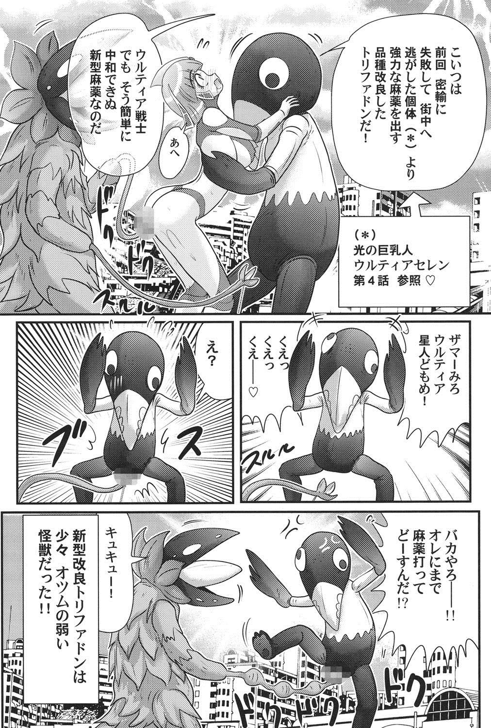 かがくとくにゅうたいウルトラマリ