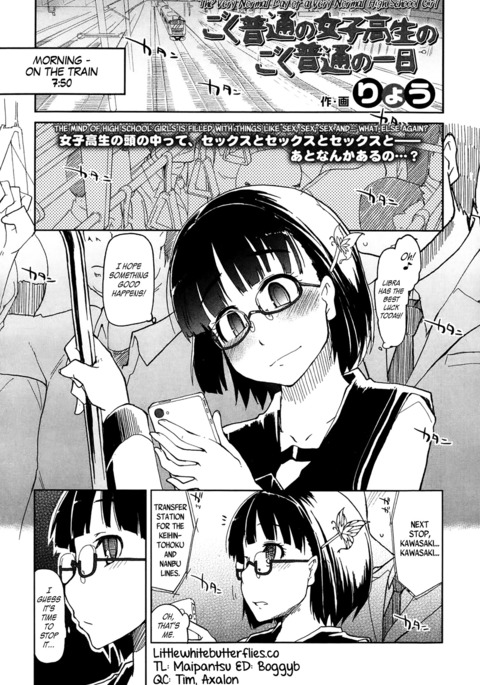 非常に普通の女子高生の非常に普通の日 非常に普通の女子高生の非常に普通の日