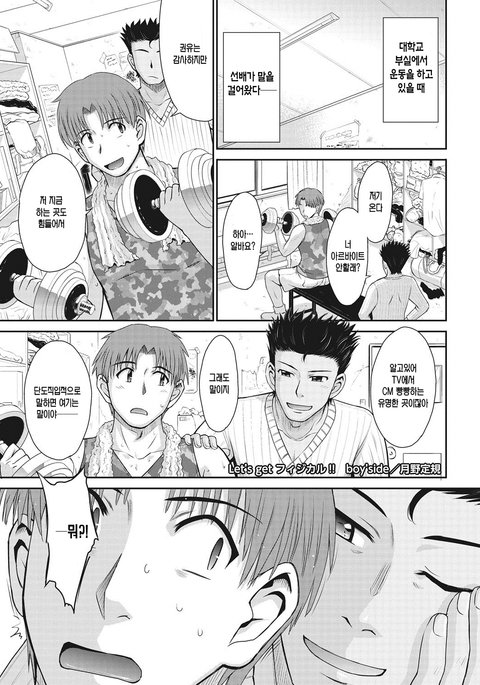 物理的な男の子の側を取得しましょう 物理的な男の子の側を取得しましょう