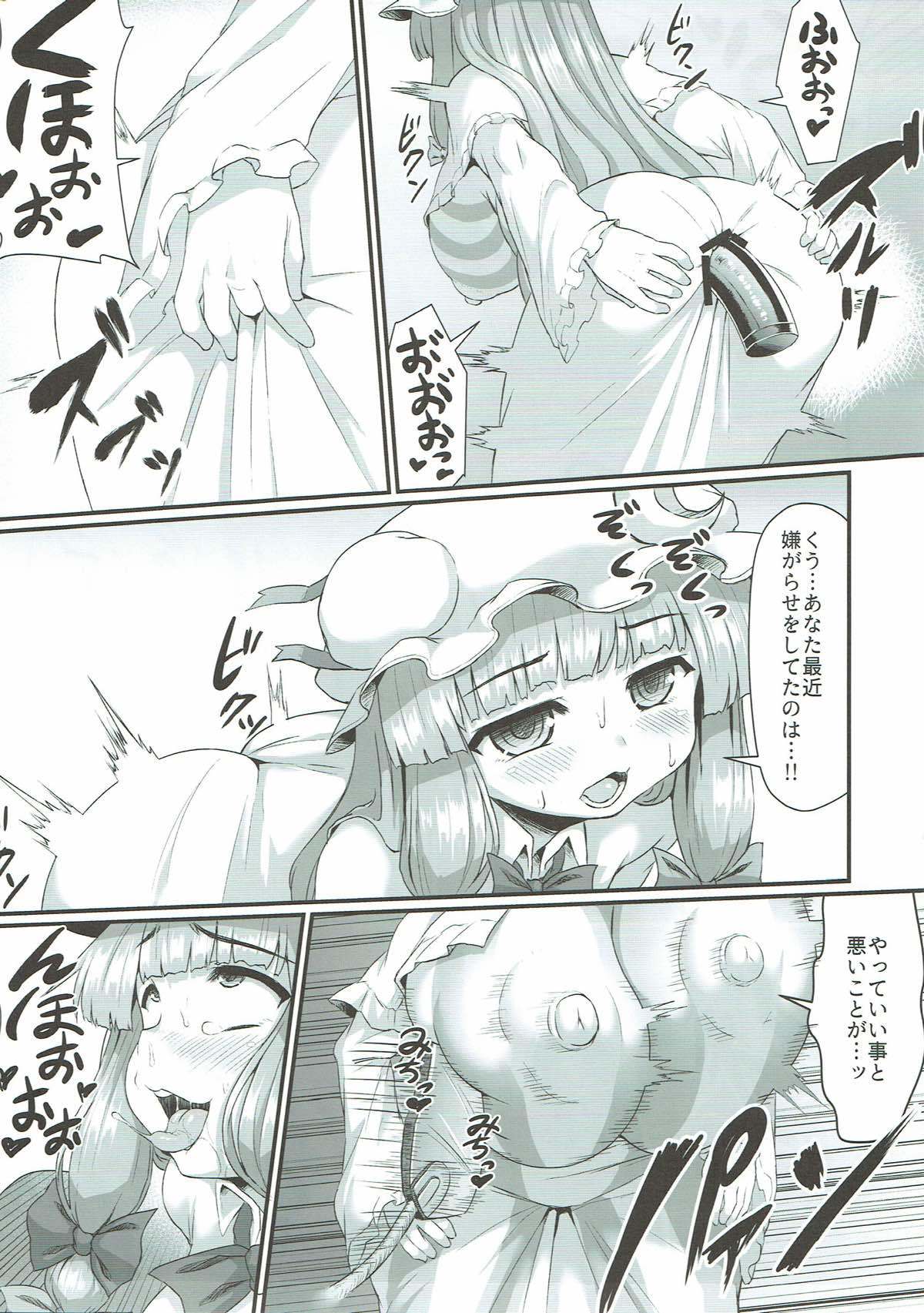 パチュリーの尻穴本