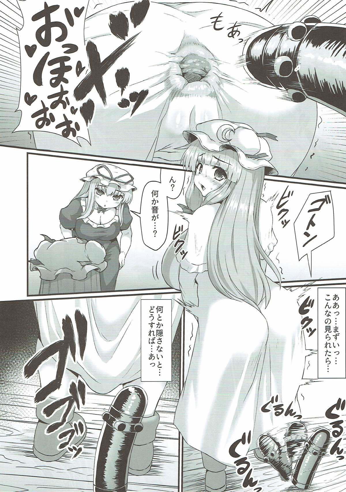 パチュリーの尻穴本
