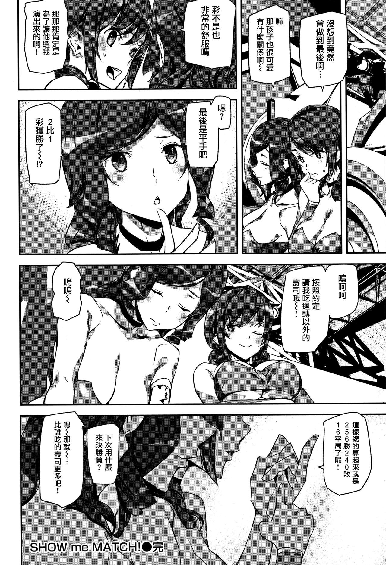 ハニーサービスCh.1-3