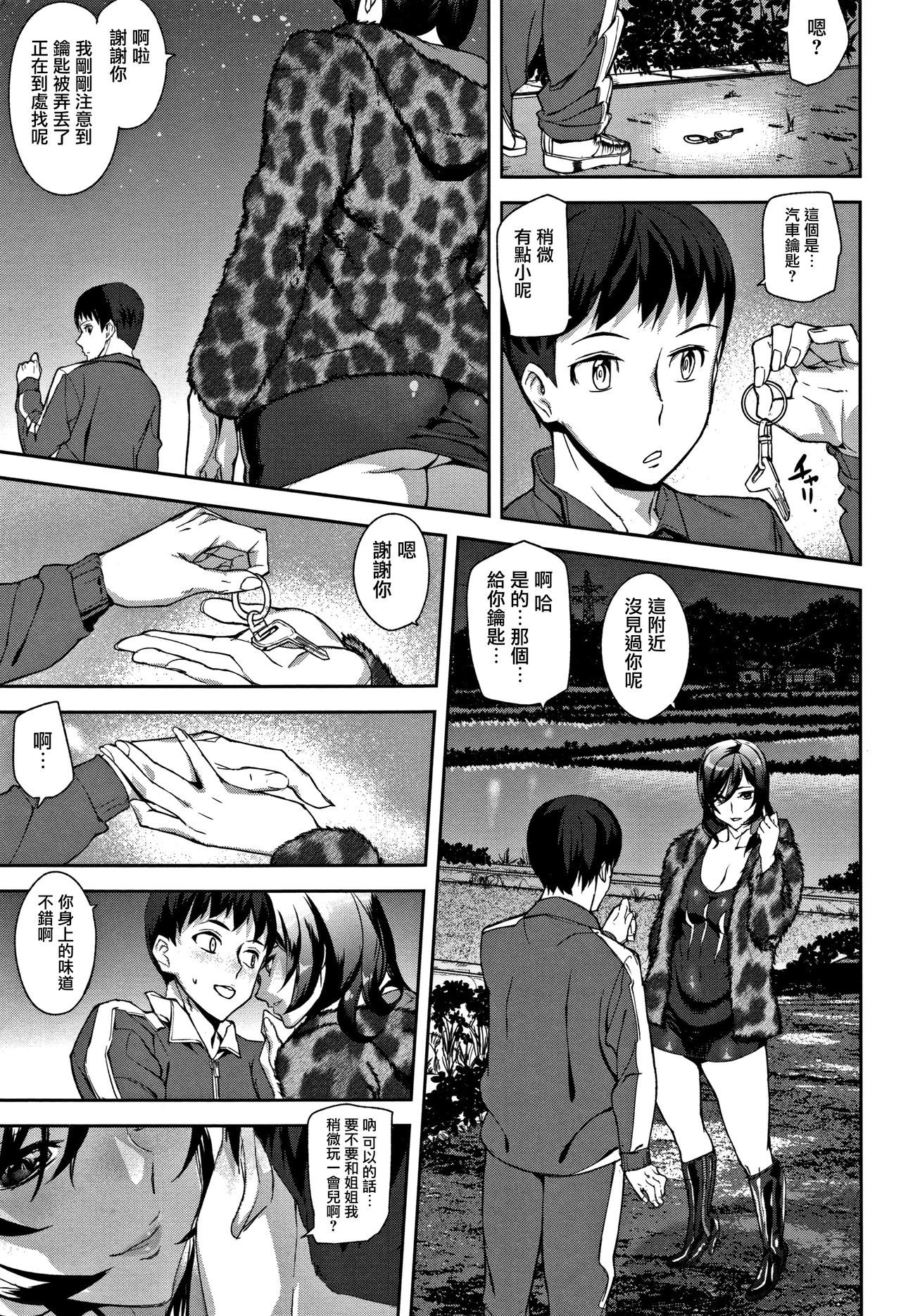 ハニーサービスCh.1-3