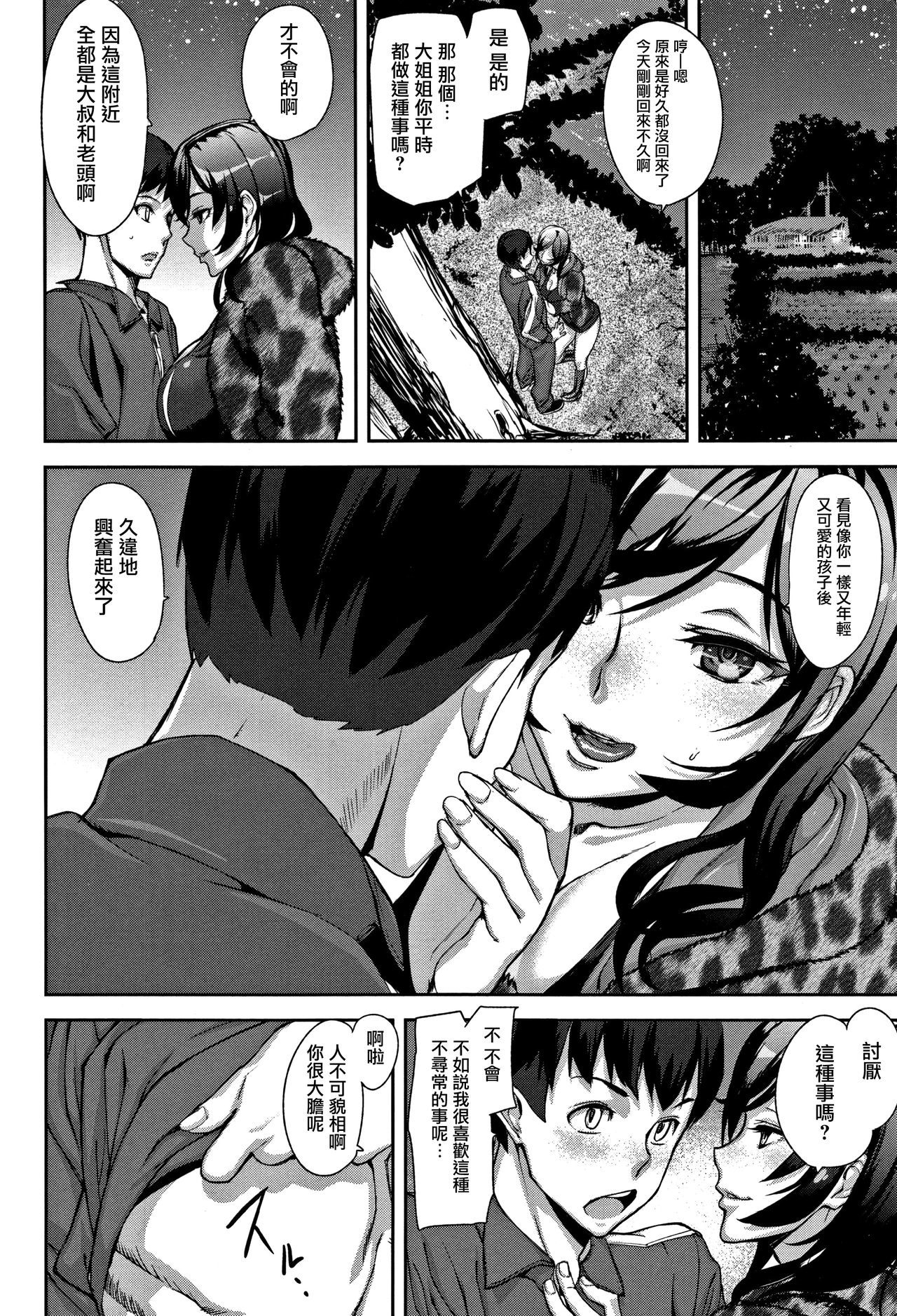 ハニーサービスCh.1-3