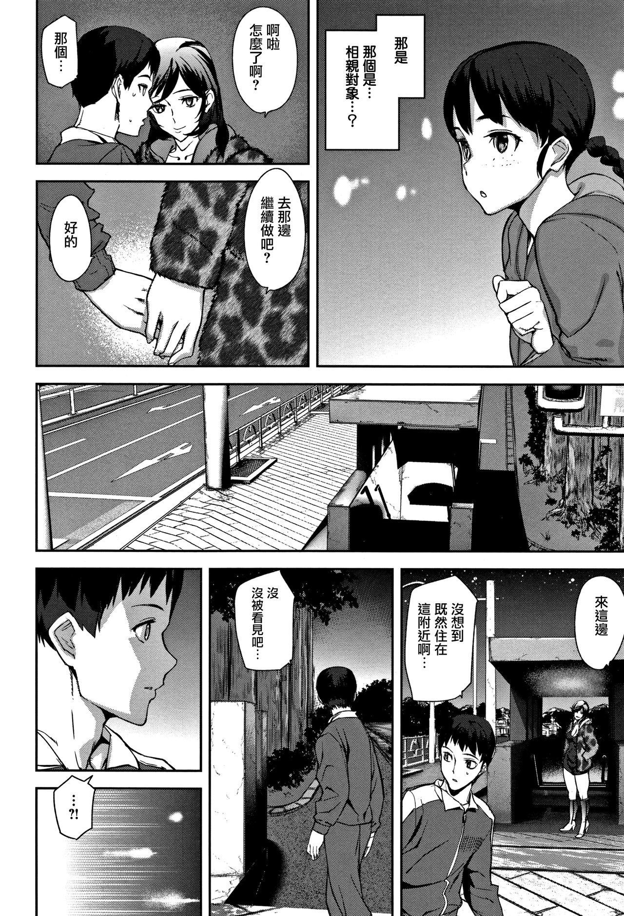 ハニーサービスCh.1-3