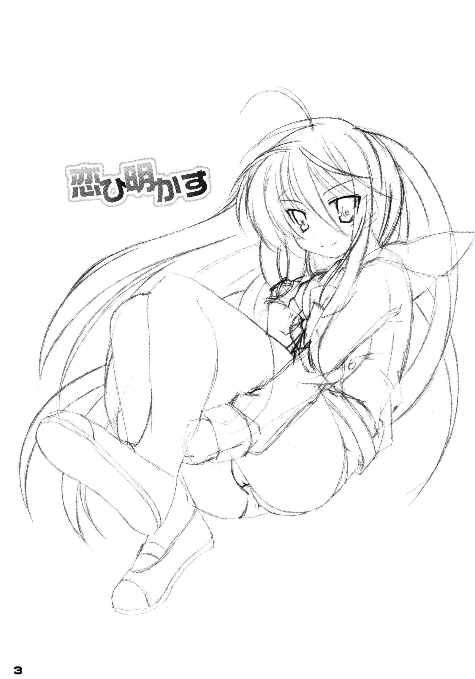 赤須恋ひ