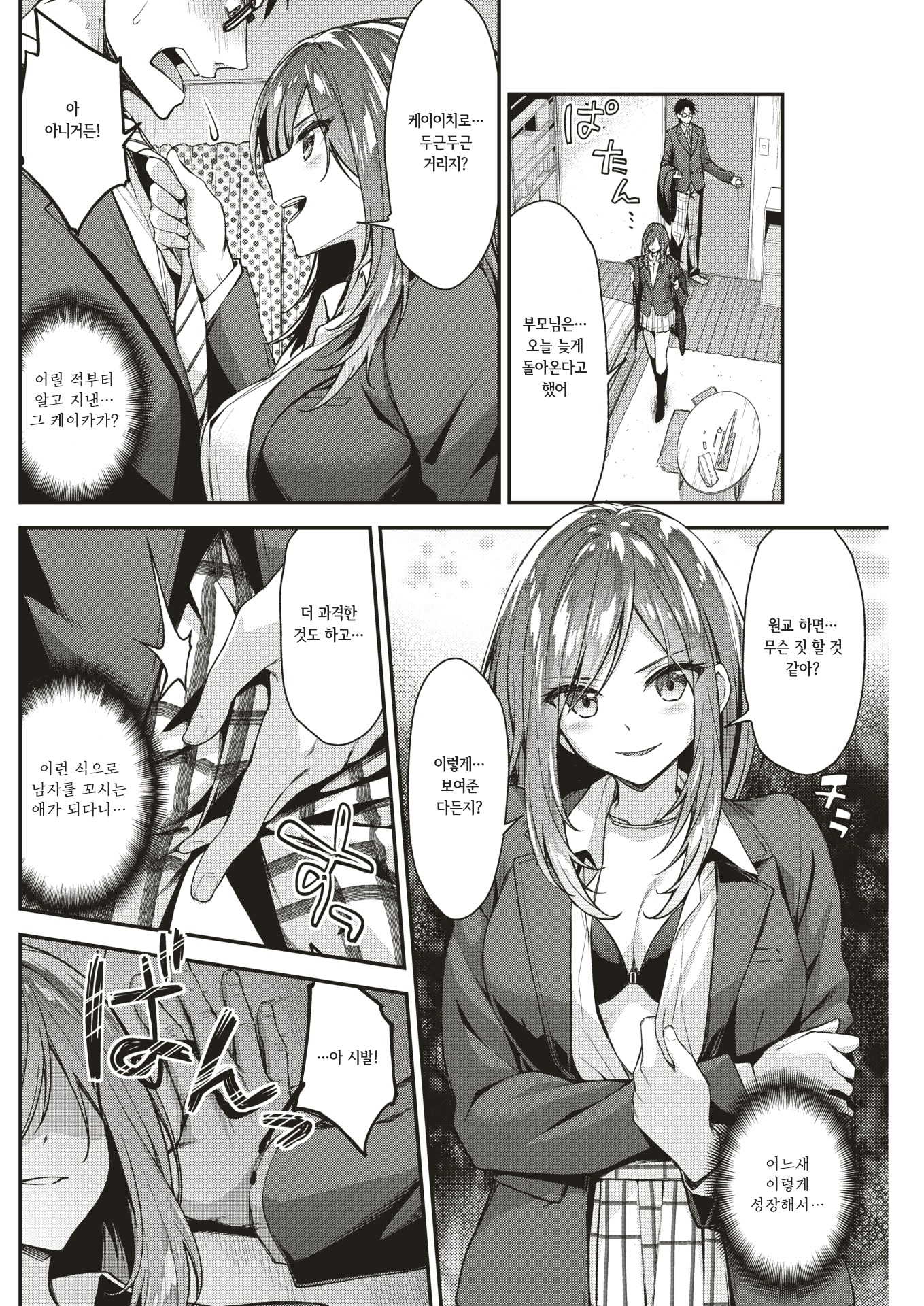 しゅんき☆じじょう| 사춘기☆사정