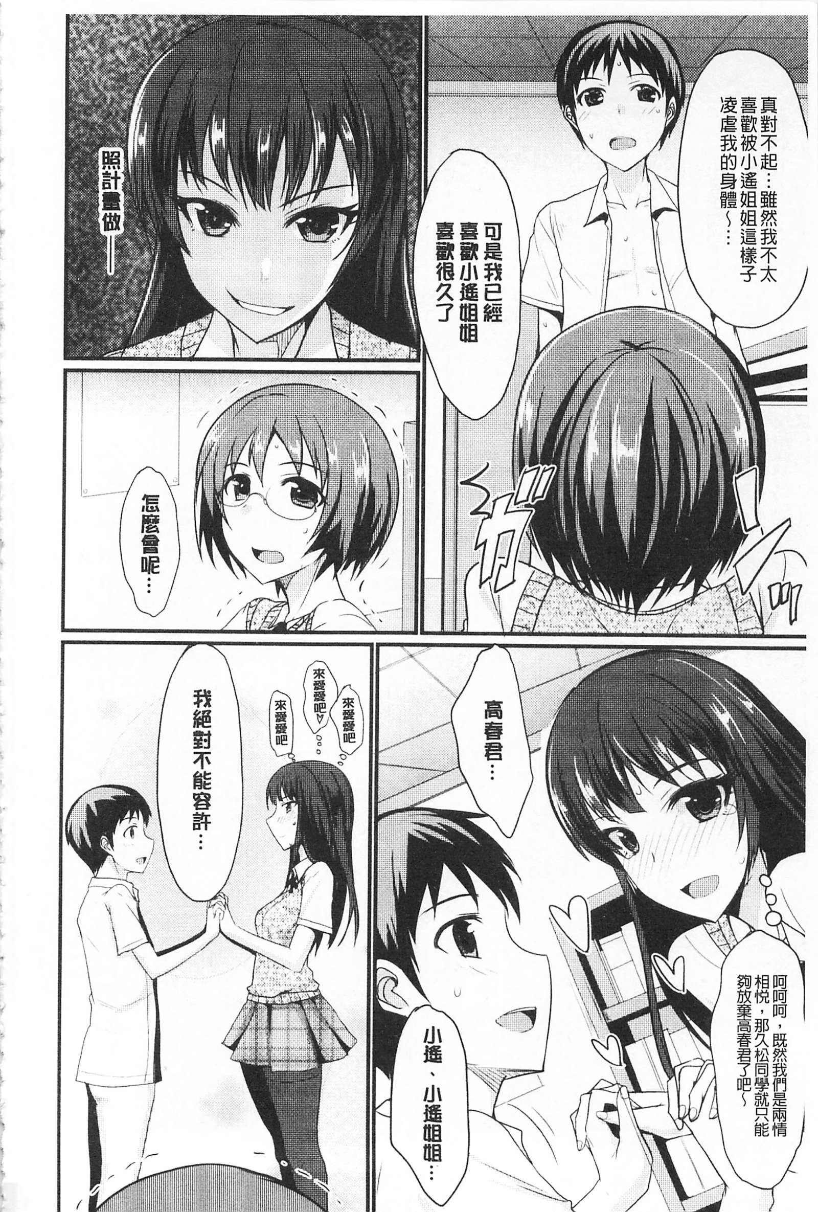 濃恋乙女 濃戀乙女