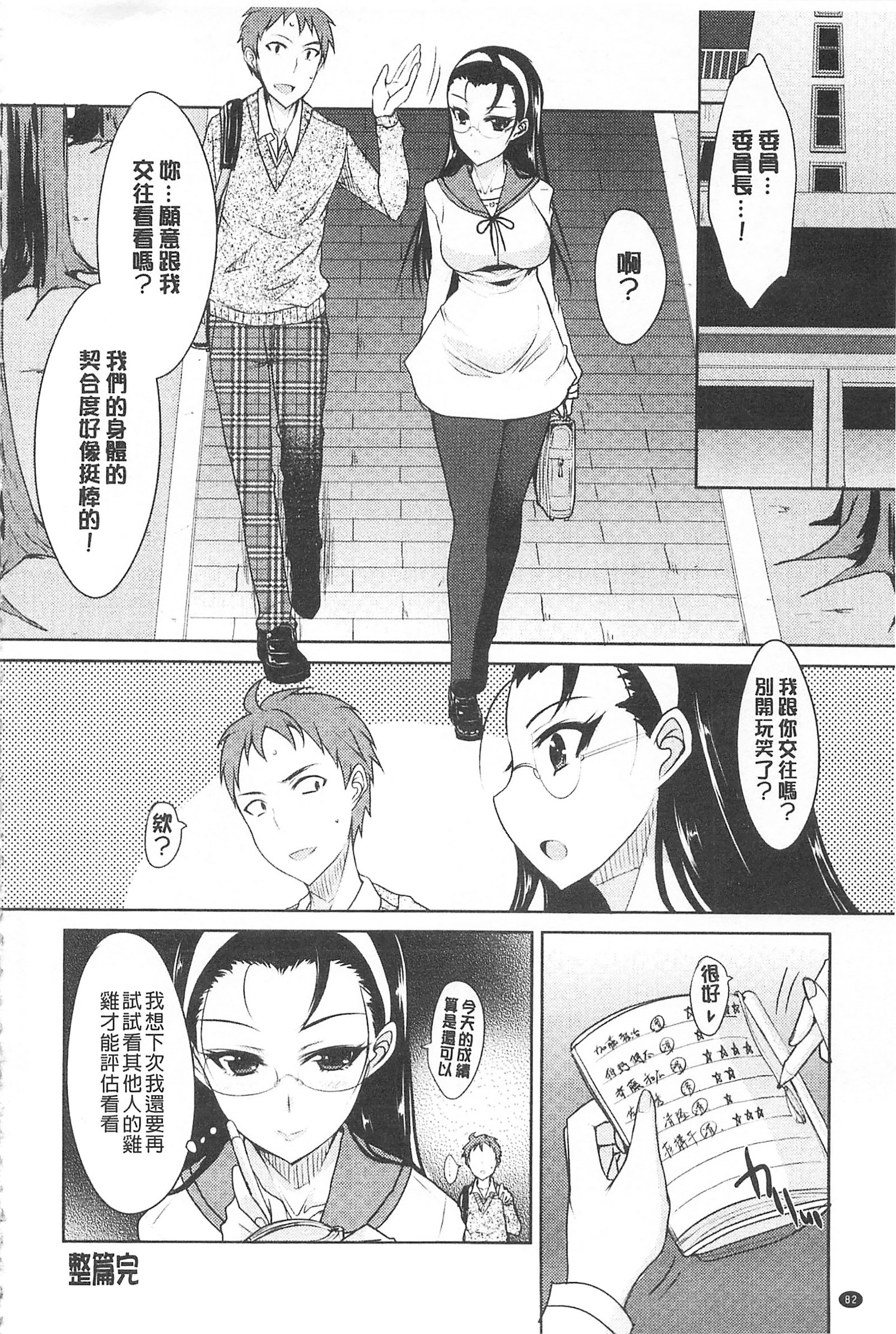 濃恋乙女 濃戀乙女