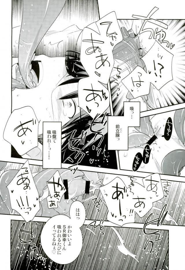 SR御幸来到
