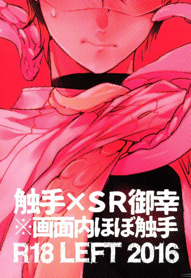 SR御幸来到