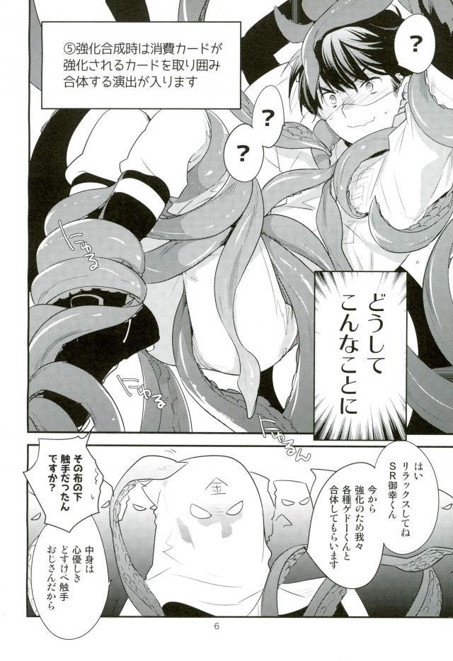 SR御幸来到