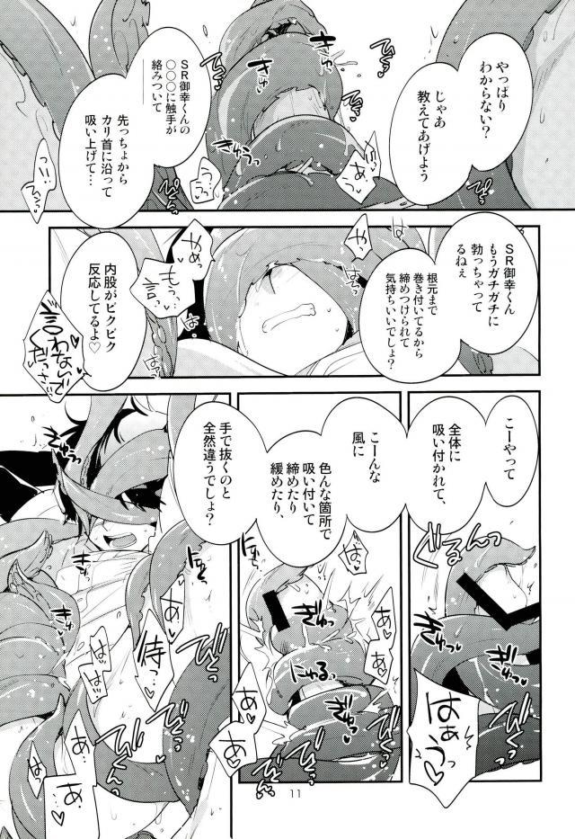 SR御幸来到
