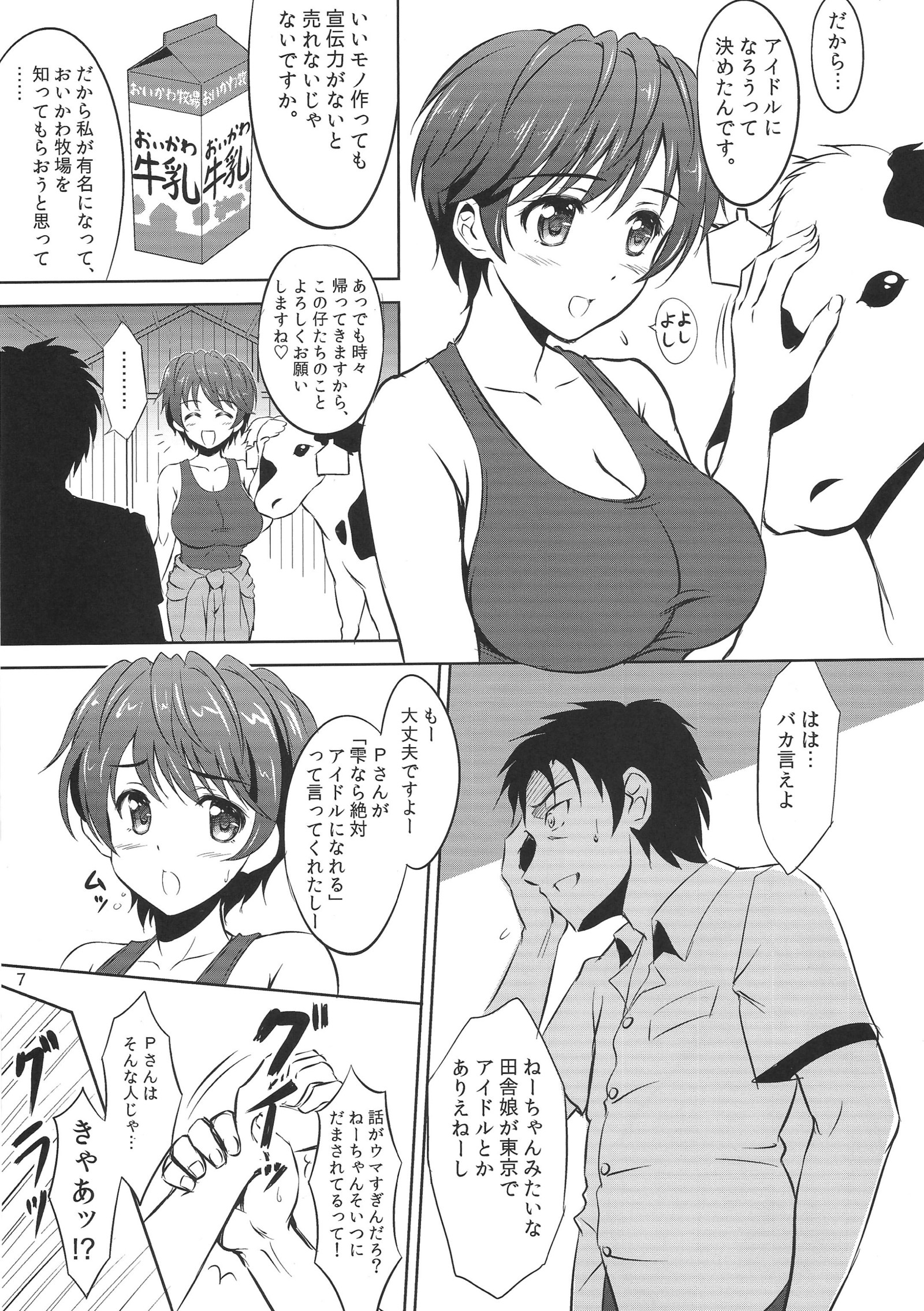 及川雫のプロローグ