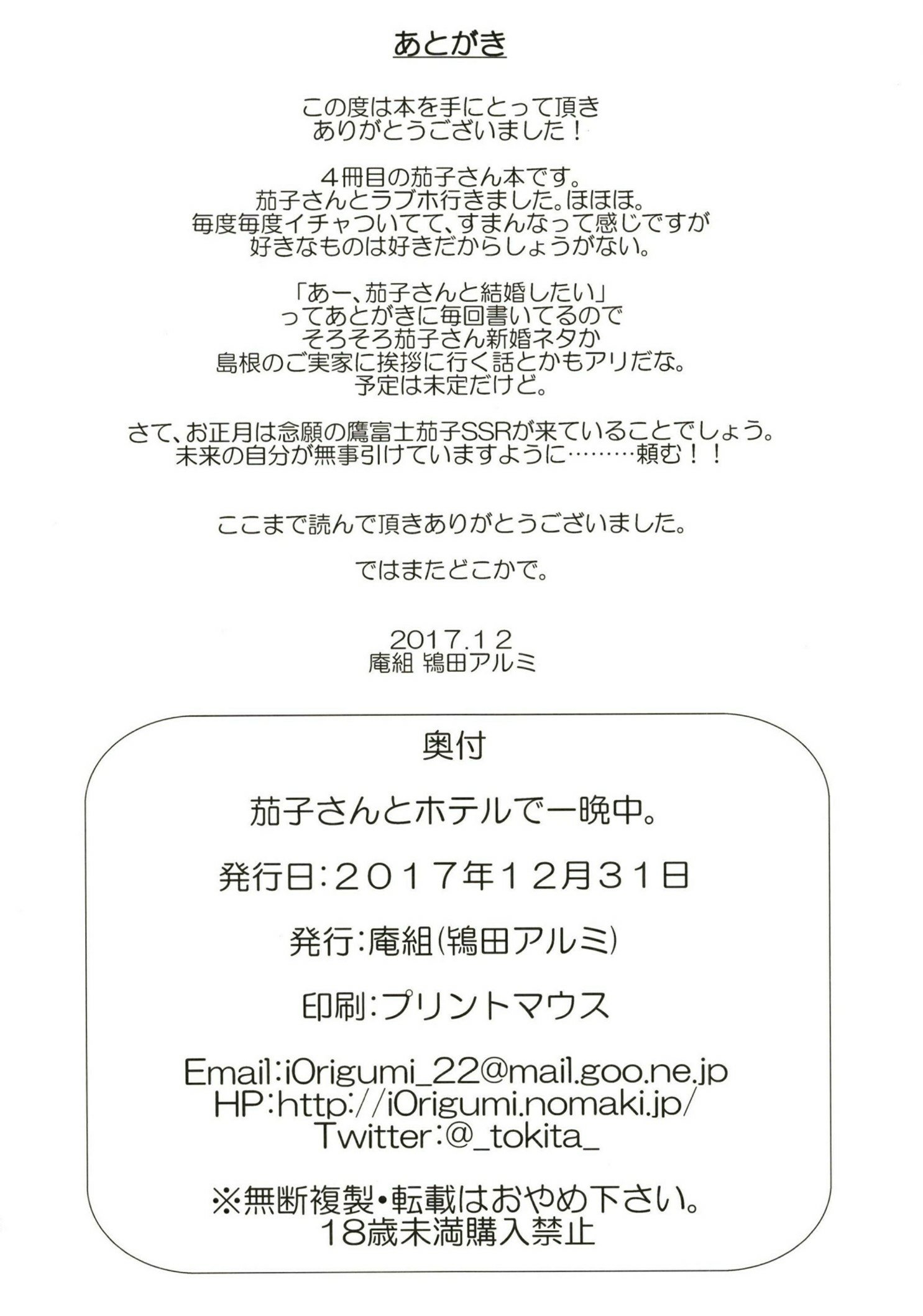 カコさんからホテルでひとばんじゅう。