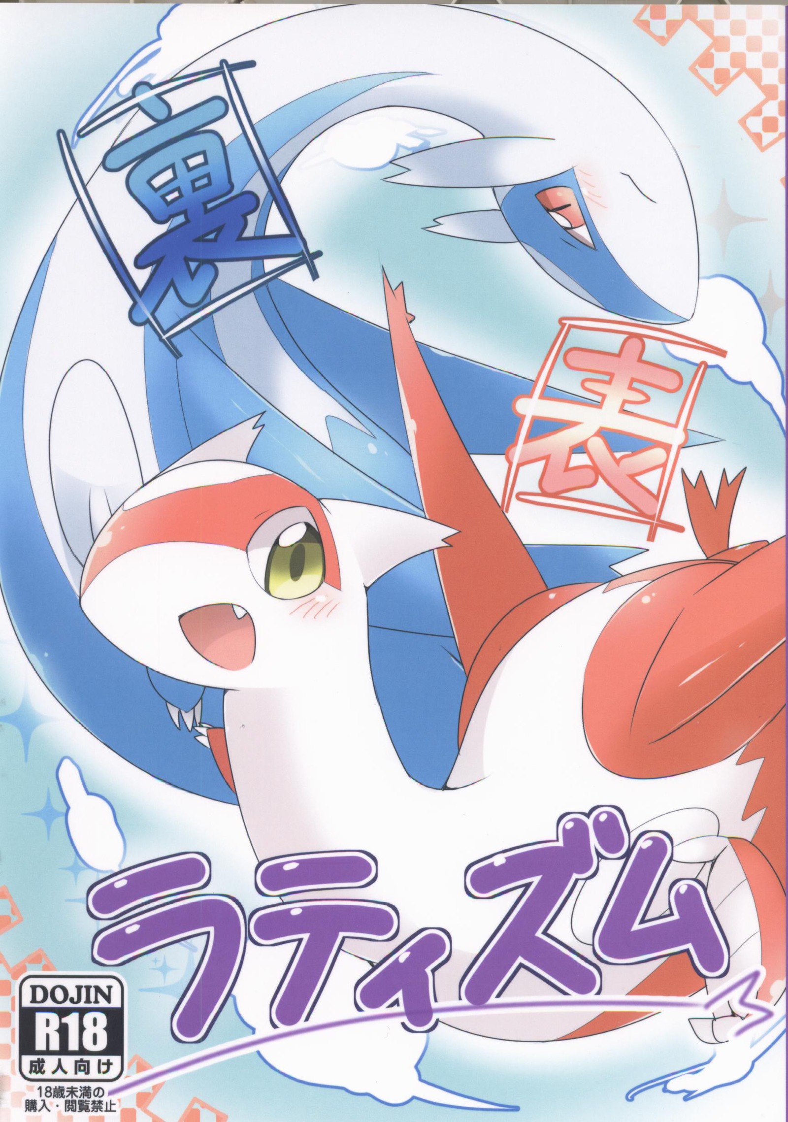 うらおもてらつむ