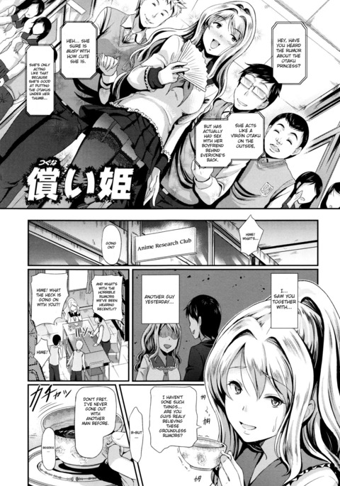 ツグナイヒメ|贖罪の王女 ツグナイヒメ|贖罪の王女