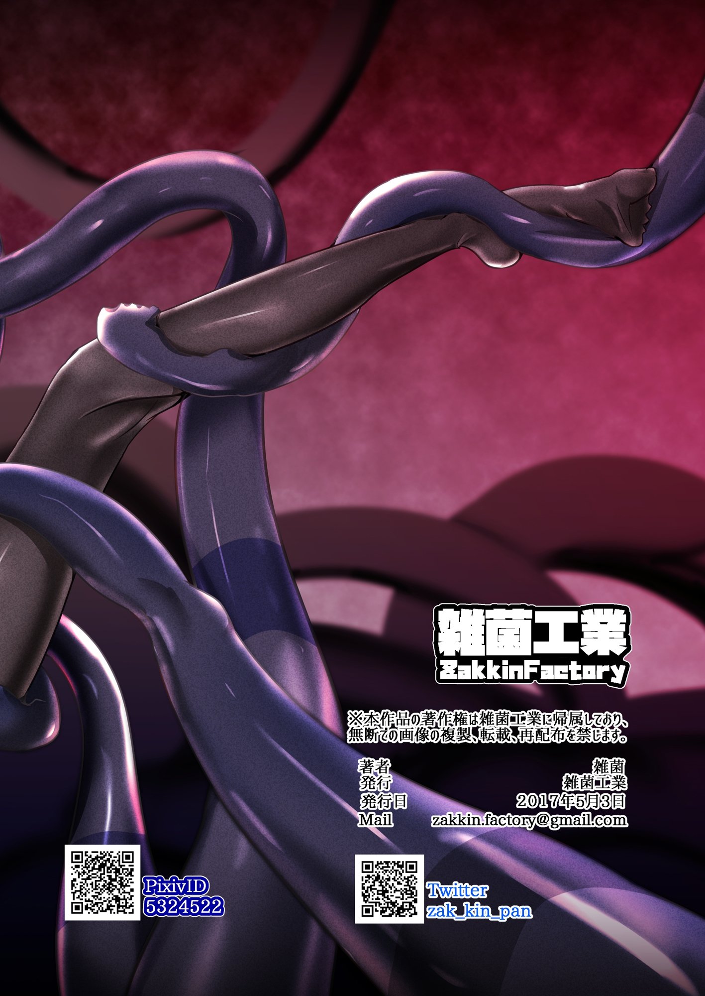 黒のうごめく監獄で