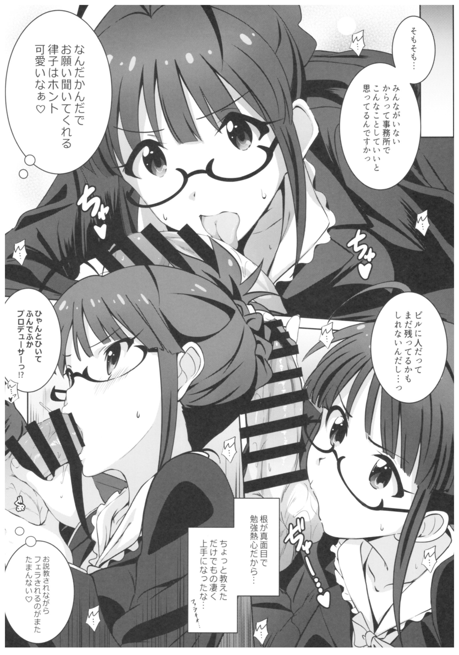 Re：IDOL ver.RITSUKO
