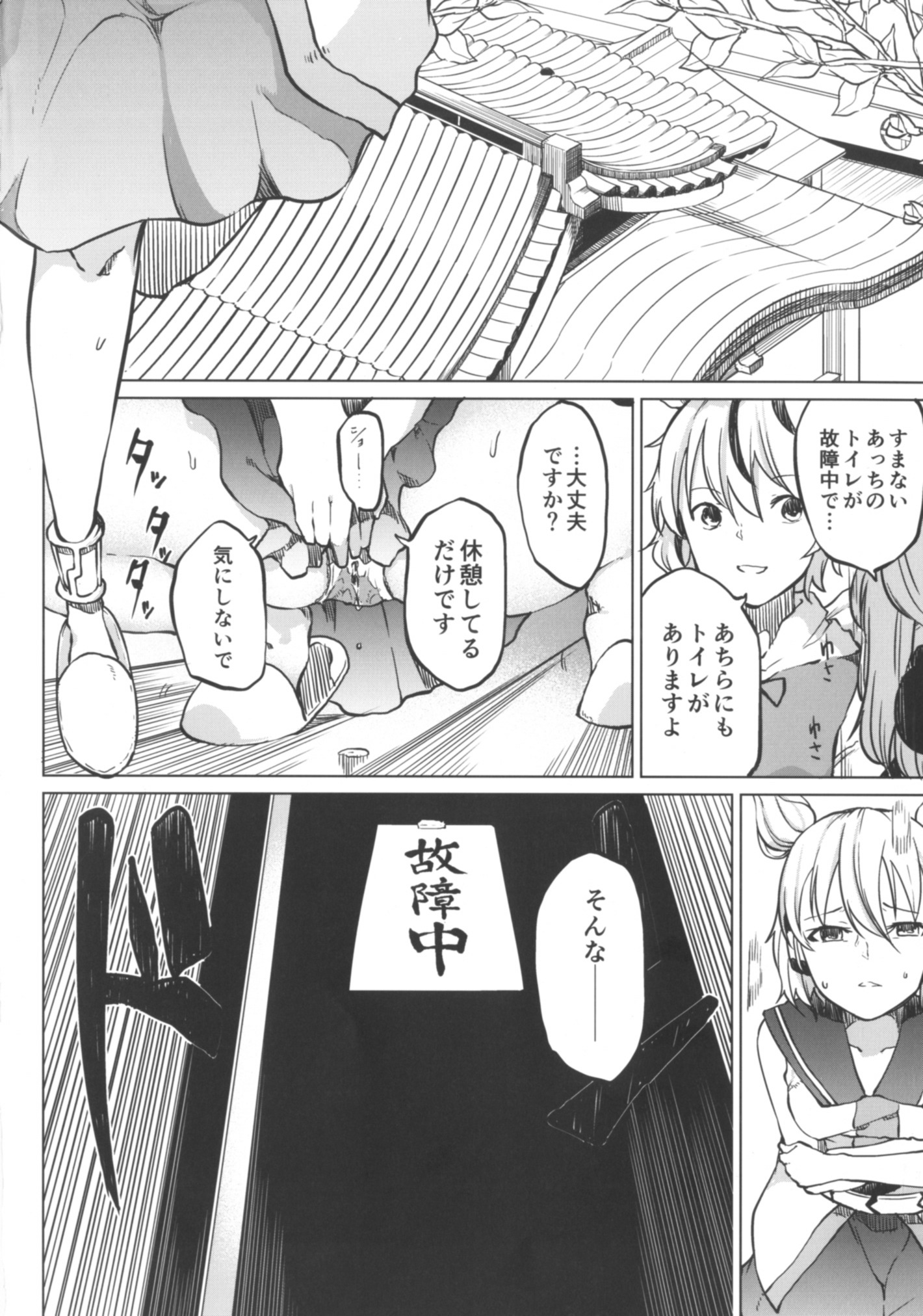 といれにいきたい！巫女デスガ