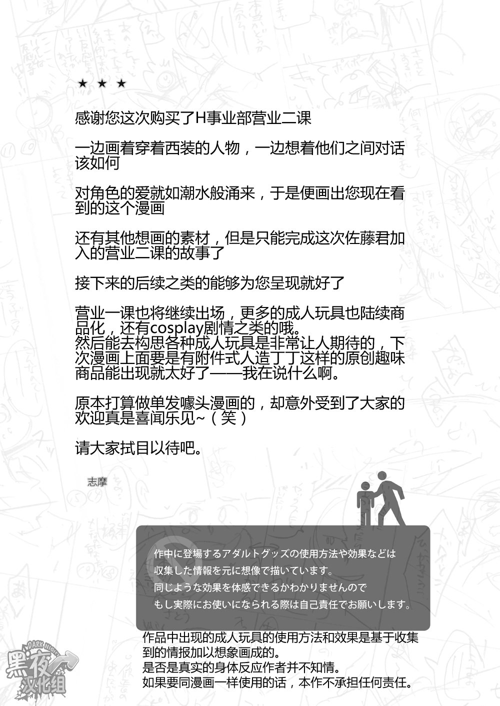 Hジギョウブエイギョウニカ| H事业部营业二课