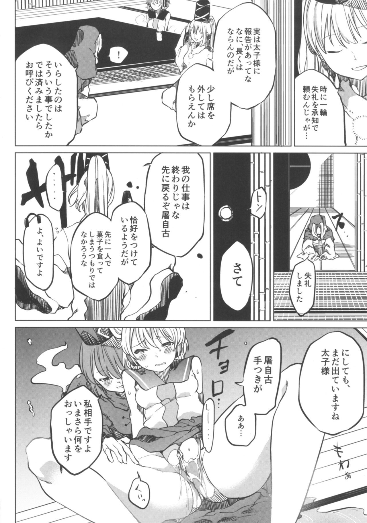 といれにいきたい！巫女さんですが