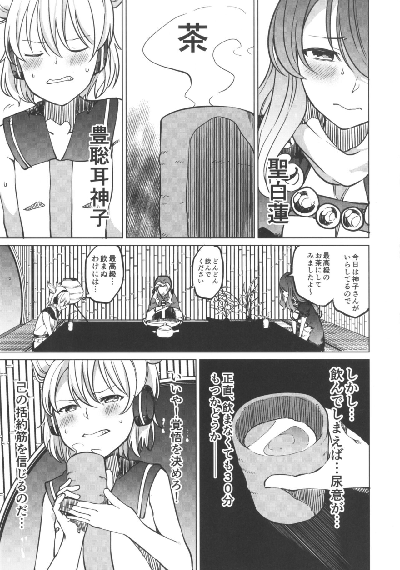 といれにいきたい！巫女さんですが
