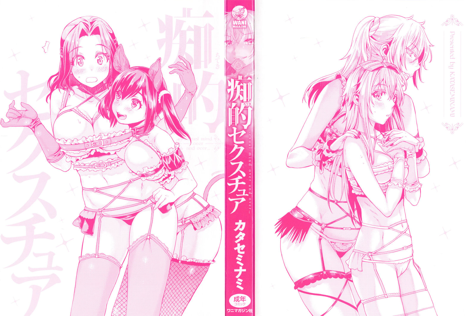 ちてきセクシュア-性心何度も...