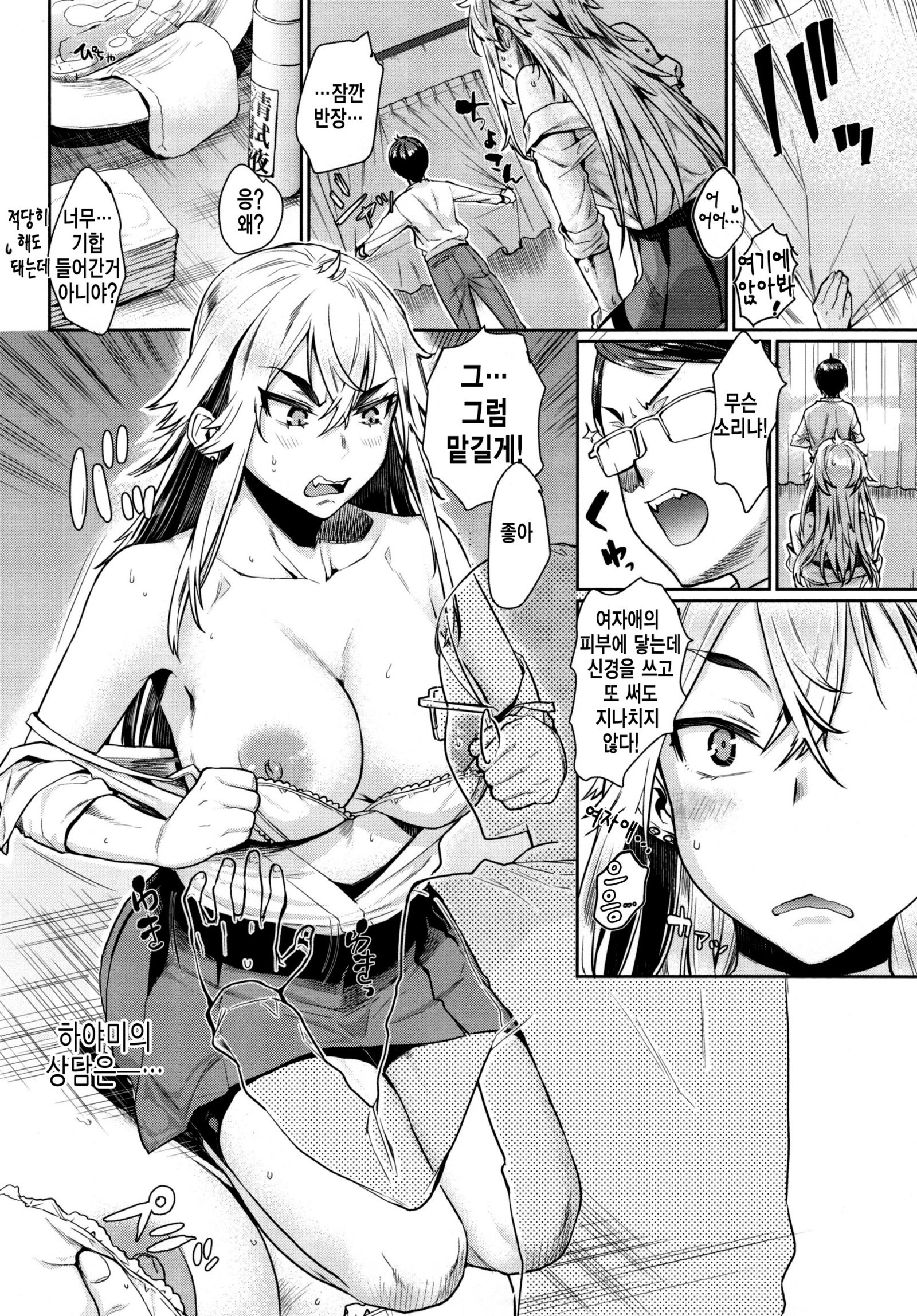 ちてきセクシュア-性心何度も...