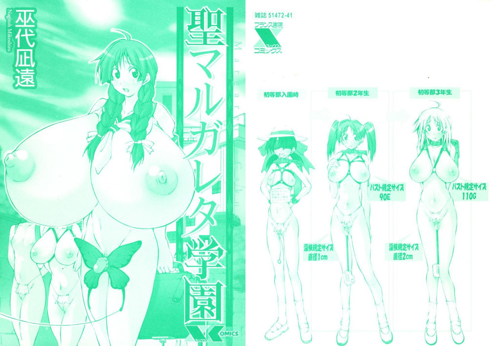サンマルガレータ学園