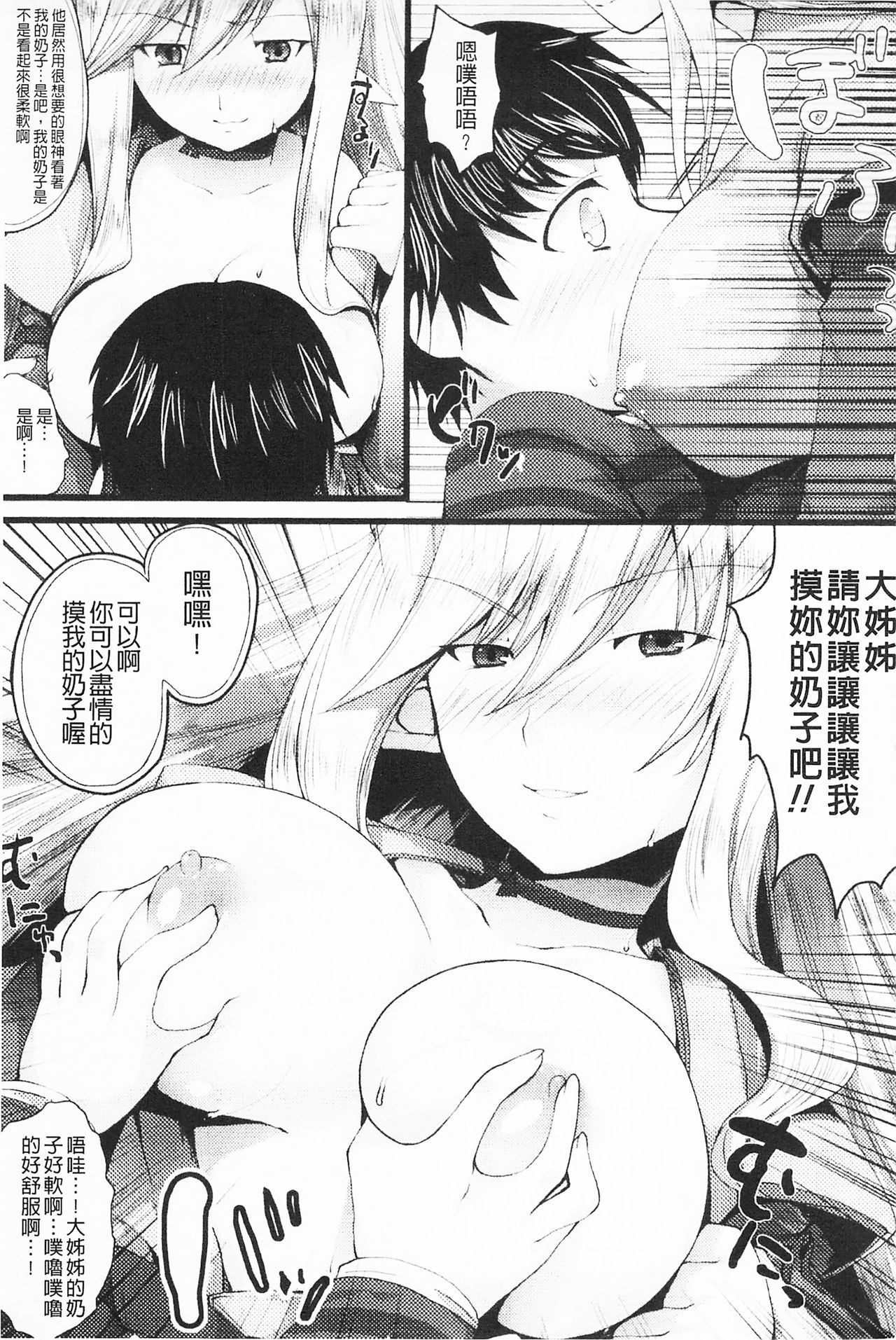 もみうちち♥|揉捏美型乳♥