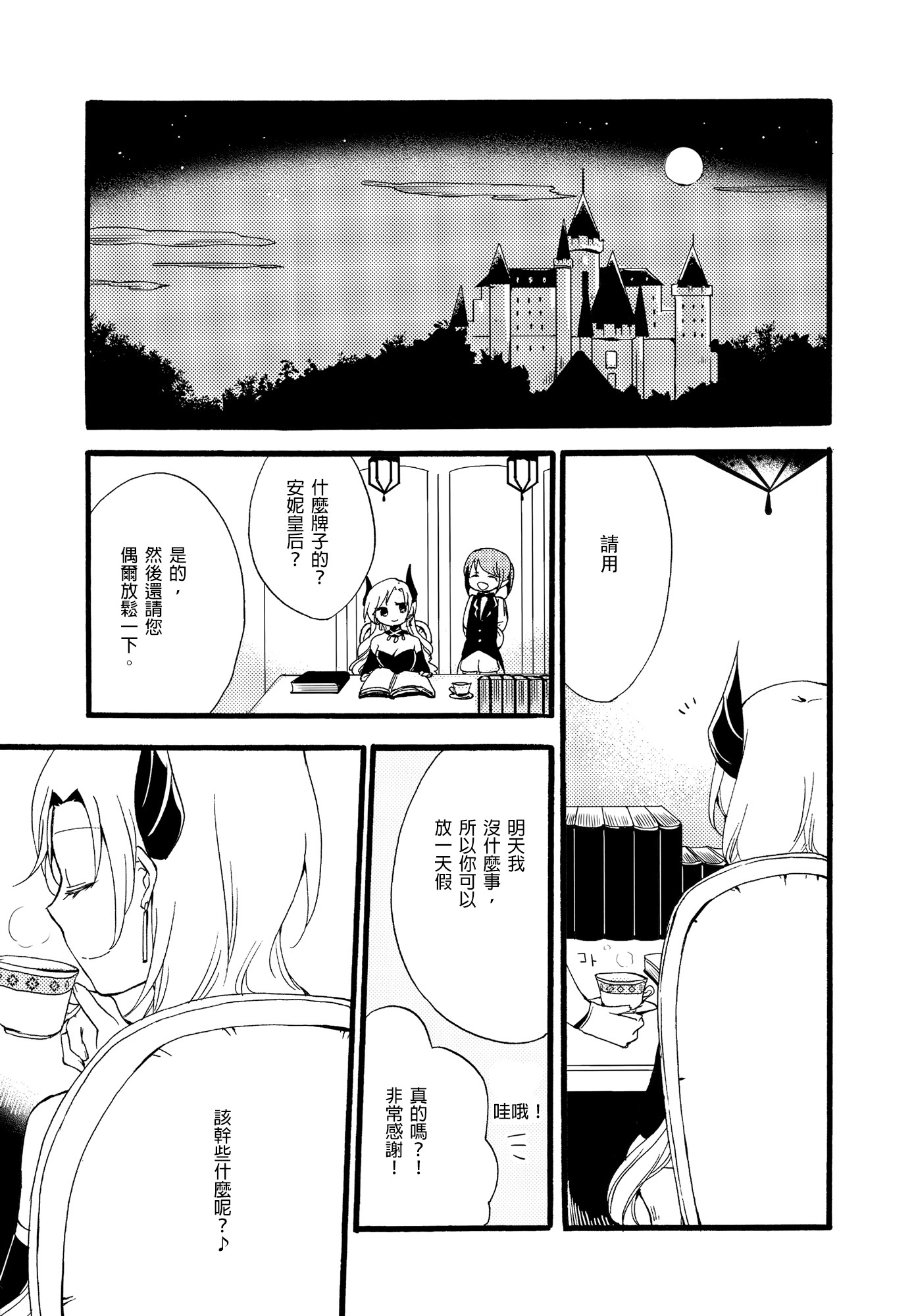 十者の九術|使用人×女王