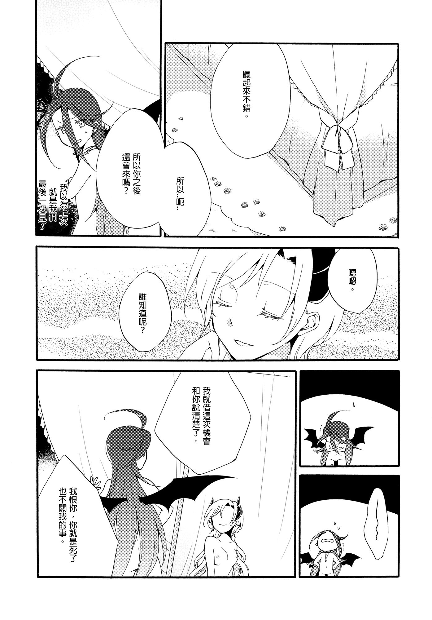 十者の九術|使用人×女王