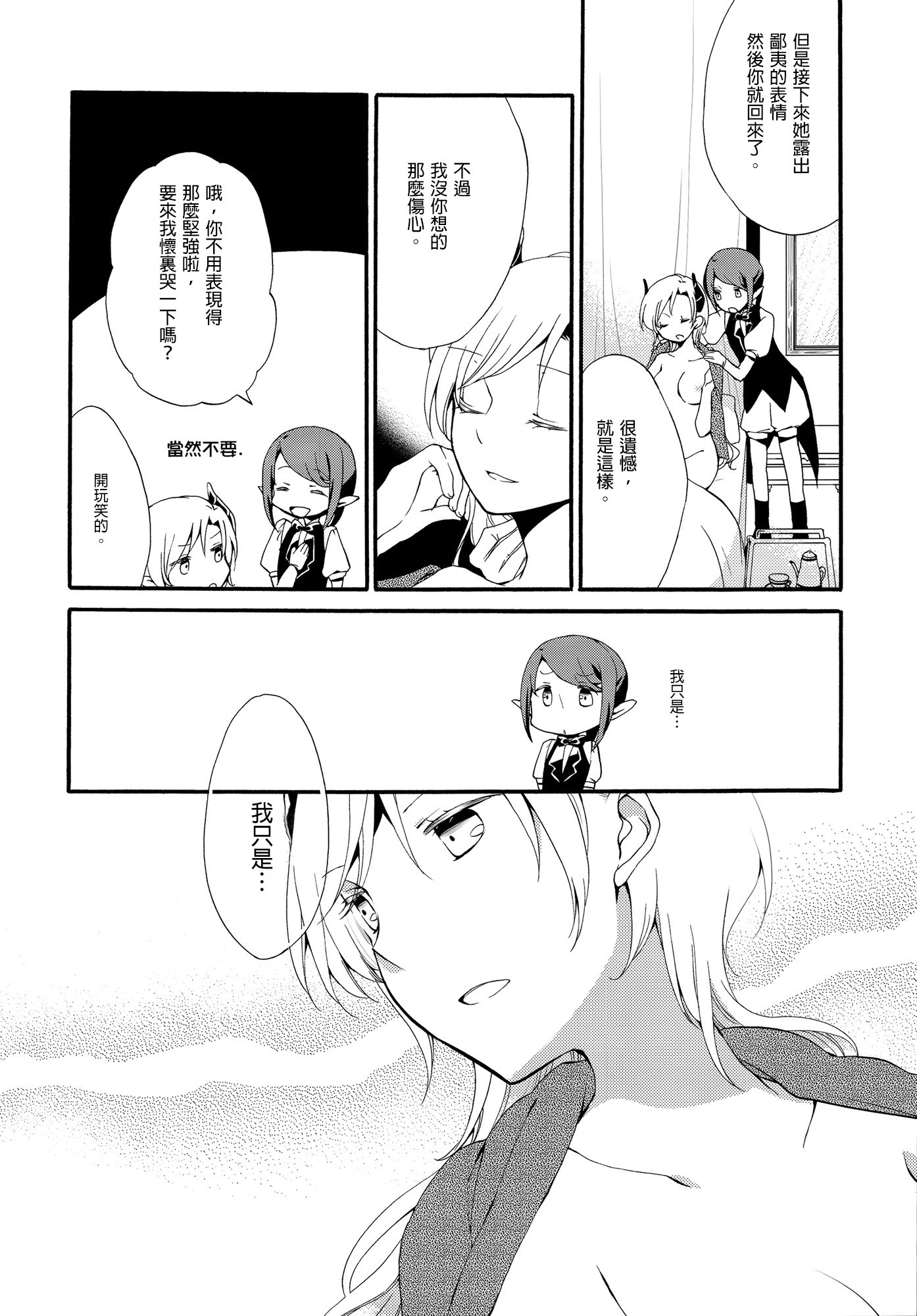 十者の九術|使用人×女王