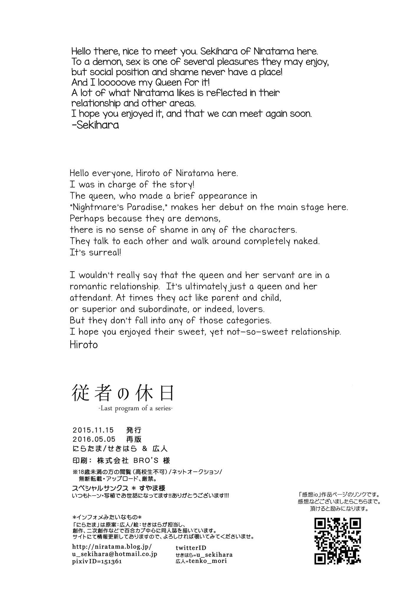 十者の九術|使用人×女王