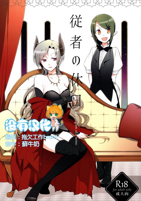 十者の九術|使用人×女王 十者の九術|使用人×女王