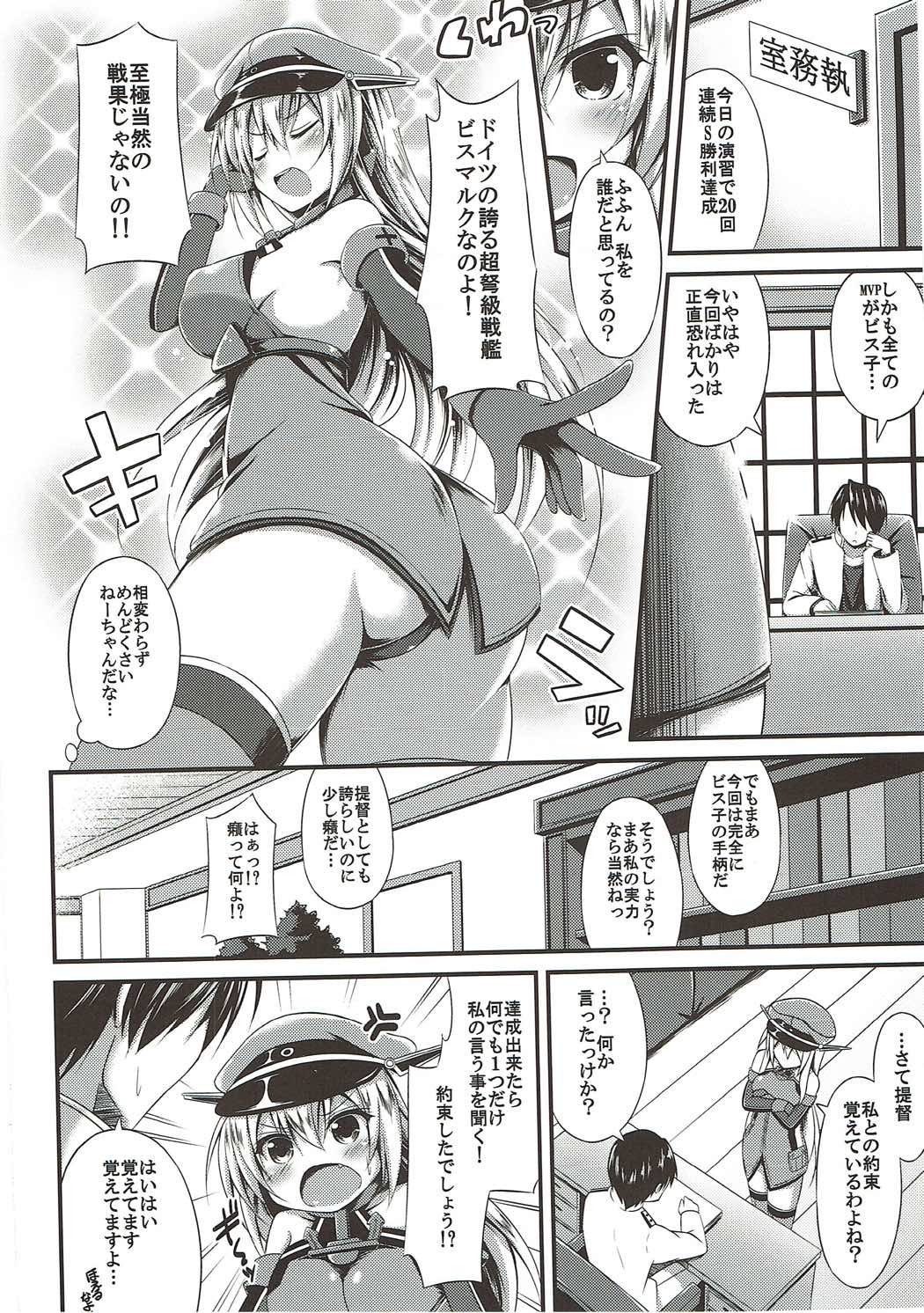 大石井ビスコのいじめかた