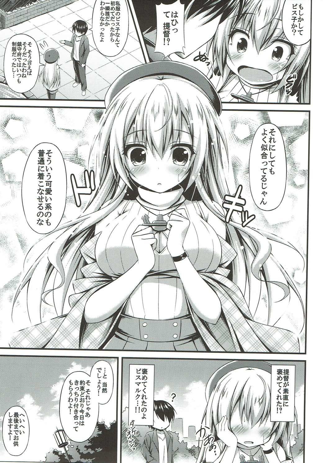 大石井ビスコのいじめかた