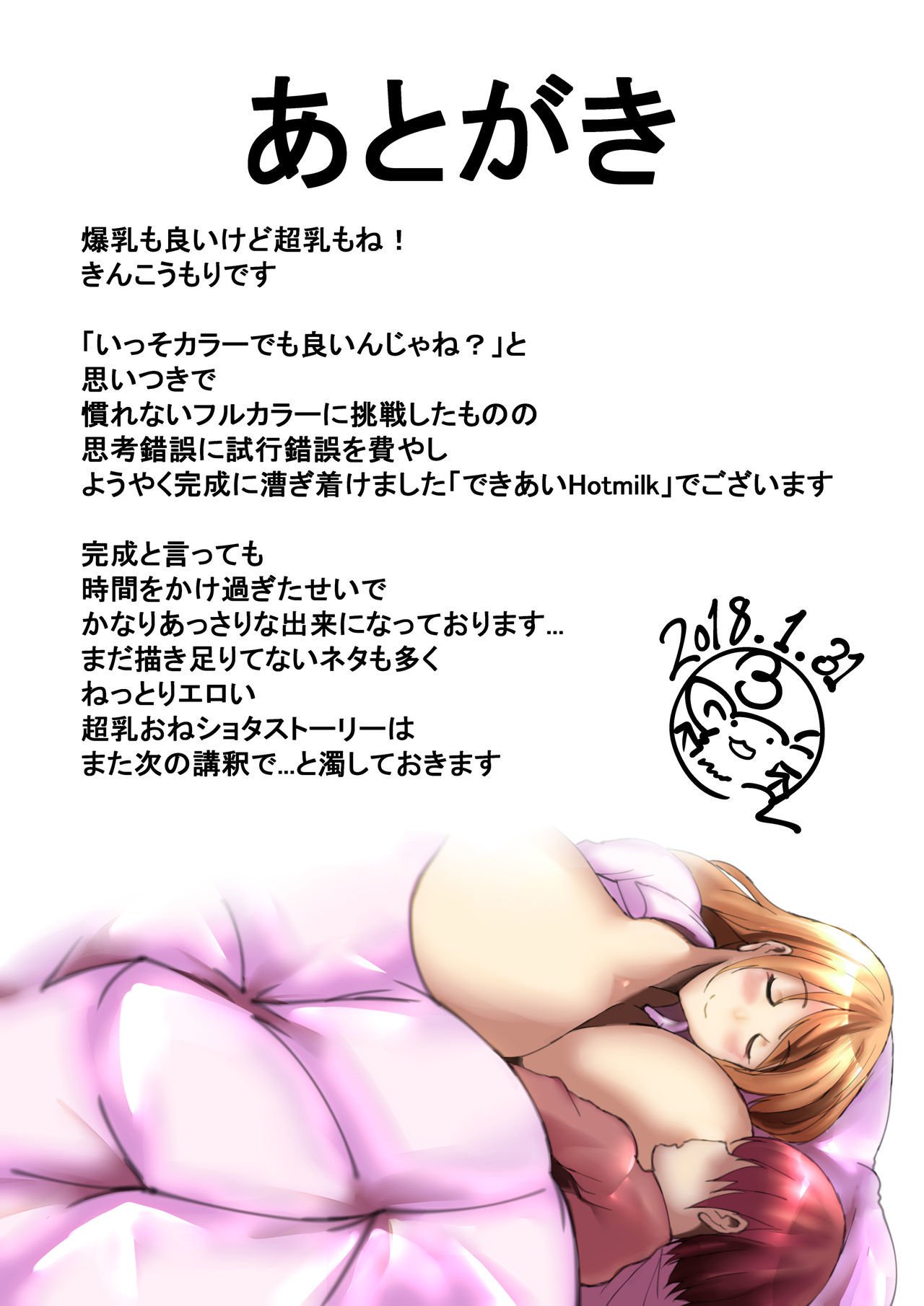 デキアイホットミルク