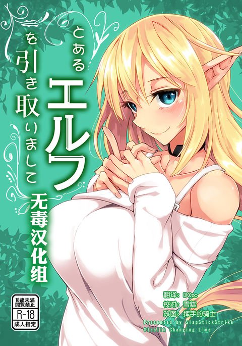 とるエルフo引鳥まして とるエルフo引鳥まして