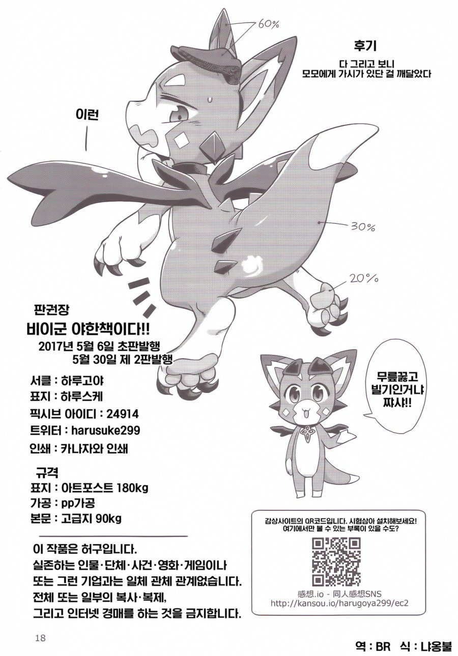 ヴィくんワイホンダ!! | 비이군야한책이다!! ヴィくんワイホンダ!! | 비이군야한책이다!!